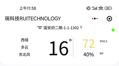 五衡新风远程控制系统（小程序）-物联网软件开发公司