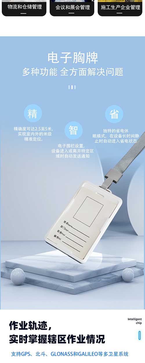www.bjxykj.cn可定制化-智能电子胸牌精准定位与安全管理 www.bjxykj.cn可定制化-智能电子胸牌精准定位与安全管理