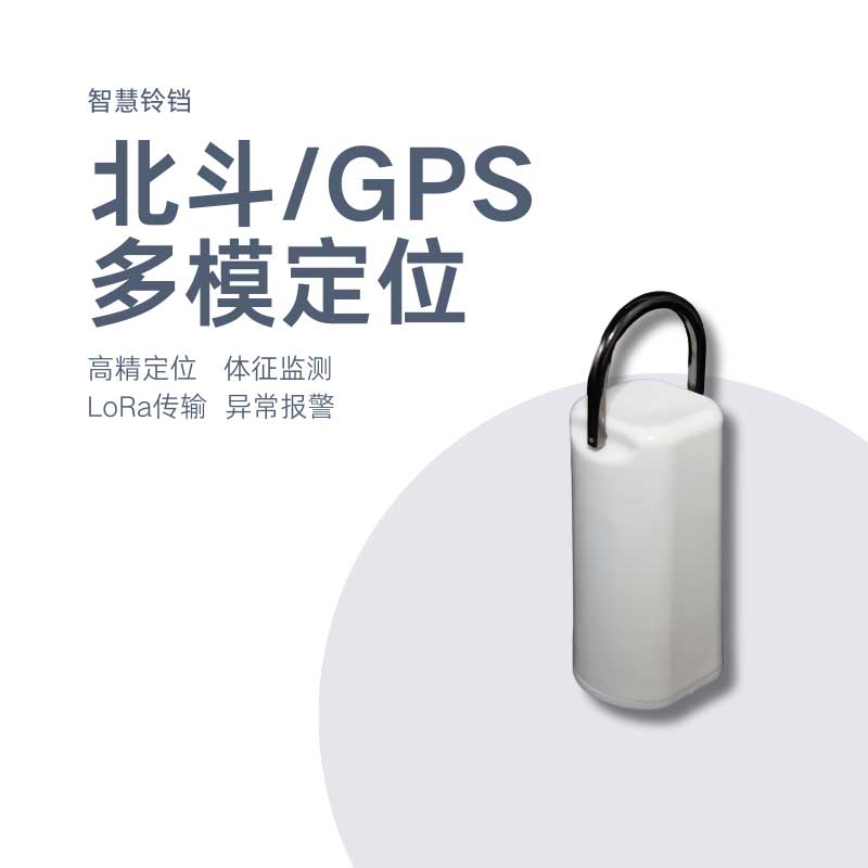 【安菲科技】智慧铃铛北斗/GPS多模定位/体征检测