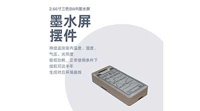 智能硬件：可定制的极低功耗墨水屏摆件