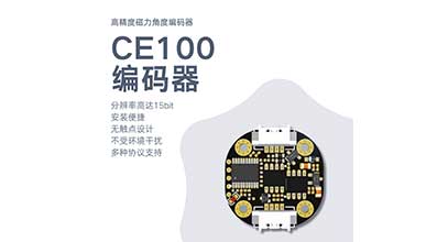 重庆物联网开发公司：磁力角度CE100编码器模块