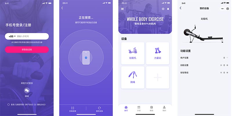 重庆物联网开发公司：智能健身app软件开发