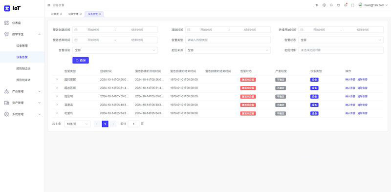 定位系统-报警管理