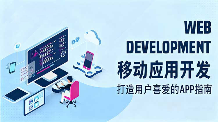 自学网页编程并非难事