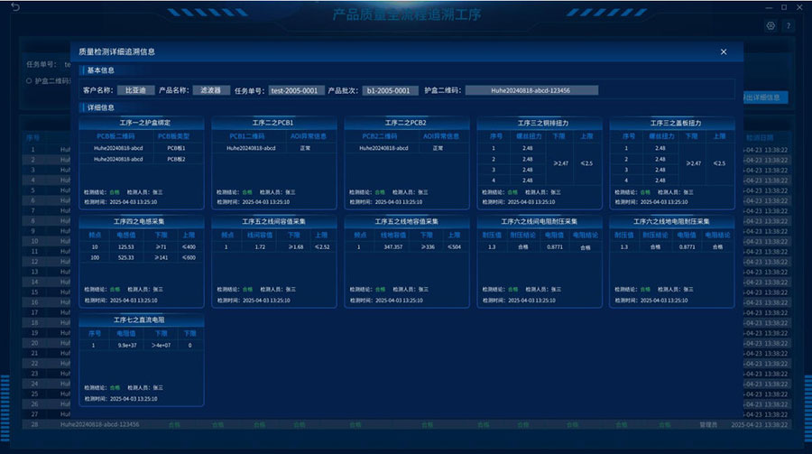 11质量检测详情追溯.jpg